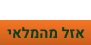 אזל במלאי